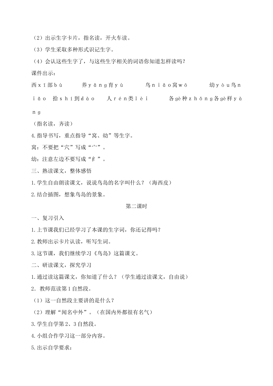 秋二年级语文下册 课文5 19 鸟岛教案 苏教版-苏教版小学二年级下册语文教案_第2页
