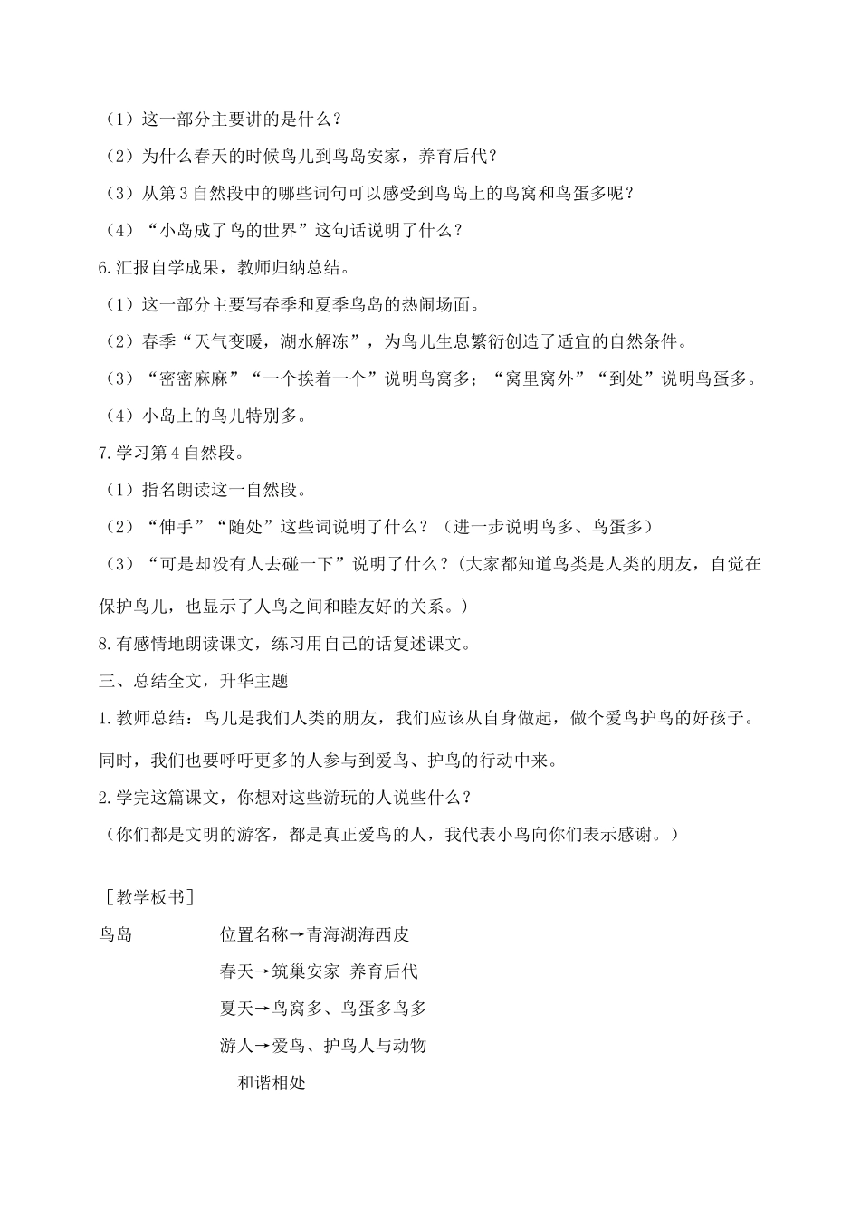秋二年级语文下册 课文5 19 鸟岛教案 苏教版-苏教版小学二年级下册语文教案_第3页