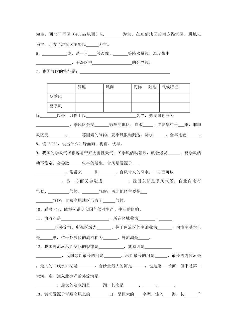 江苏省无锡羊尖高级中学2012-2013学年八年级地理上册 第二章《中国的自然环境》复习题（无答案） 新人教版_第2页