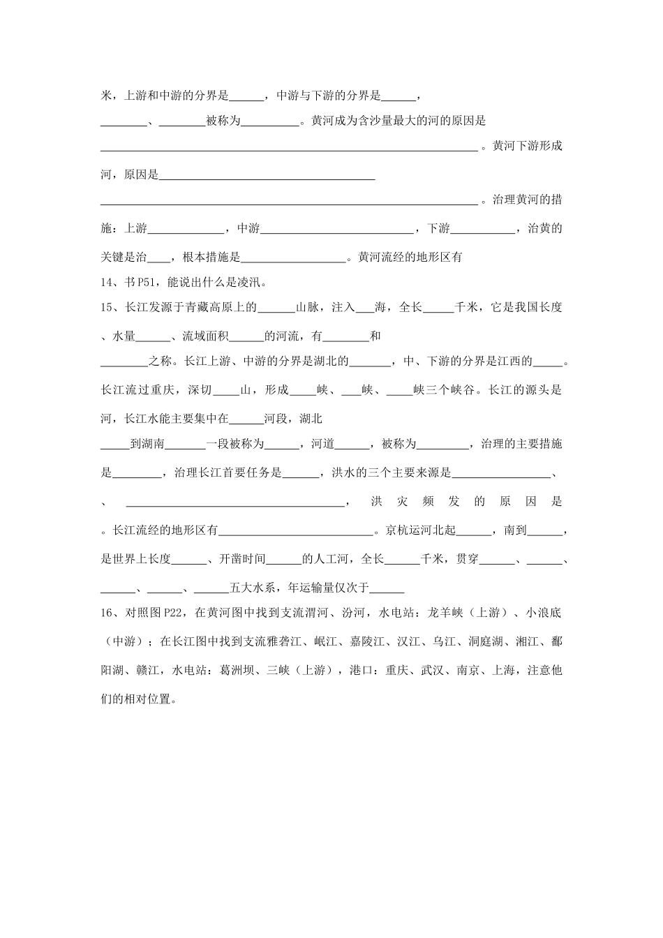 江苏省无锡羊尖高级中学2012-2013学年八年级地理上册 第二章《中国的自然环境》复习题（无答案） 新人教版_第3页
