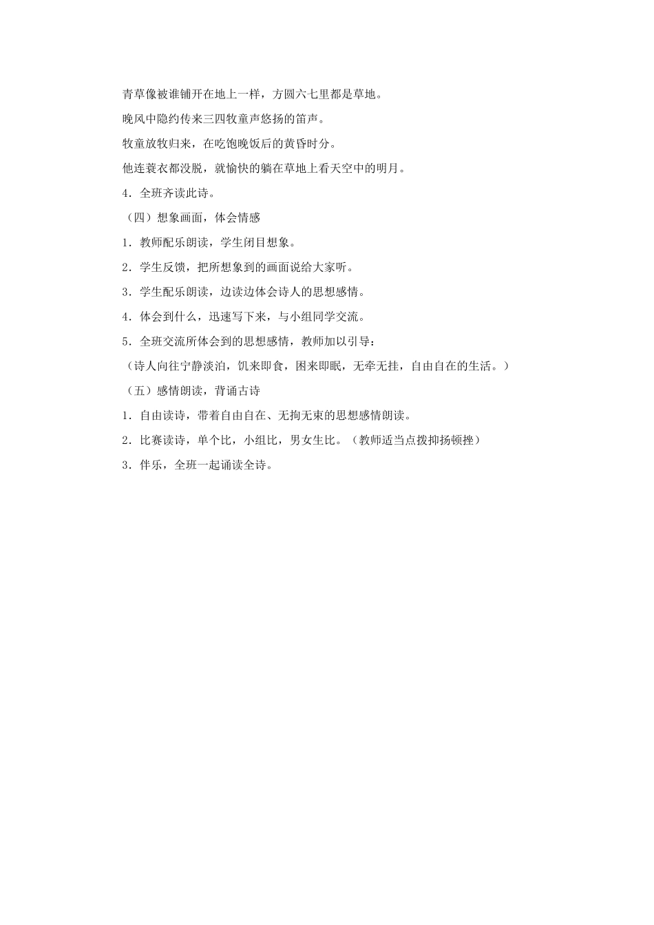 五年级语文下册 5 古诗词三首《牧童》教学设计 新人教版-新人教版小学五年级下册语文教案_第2页