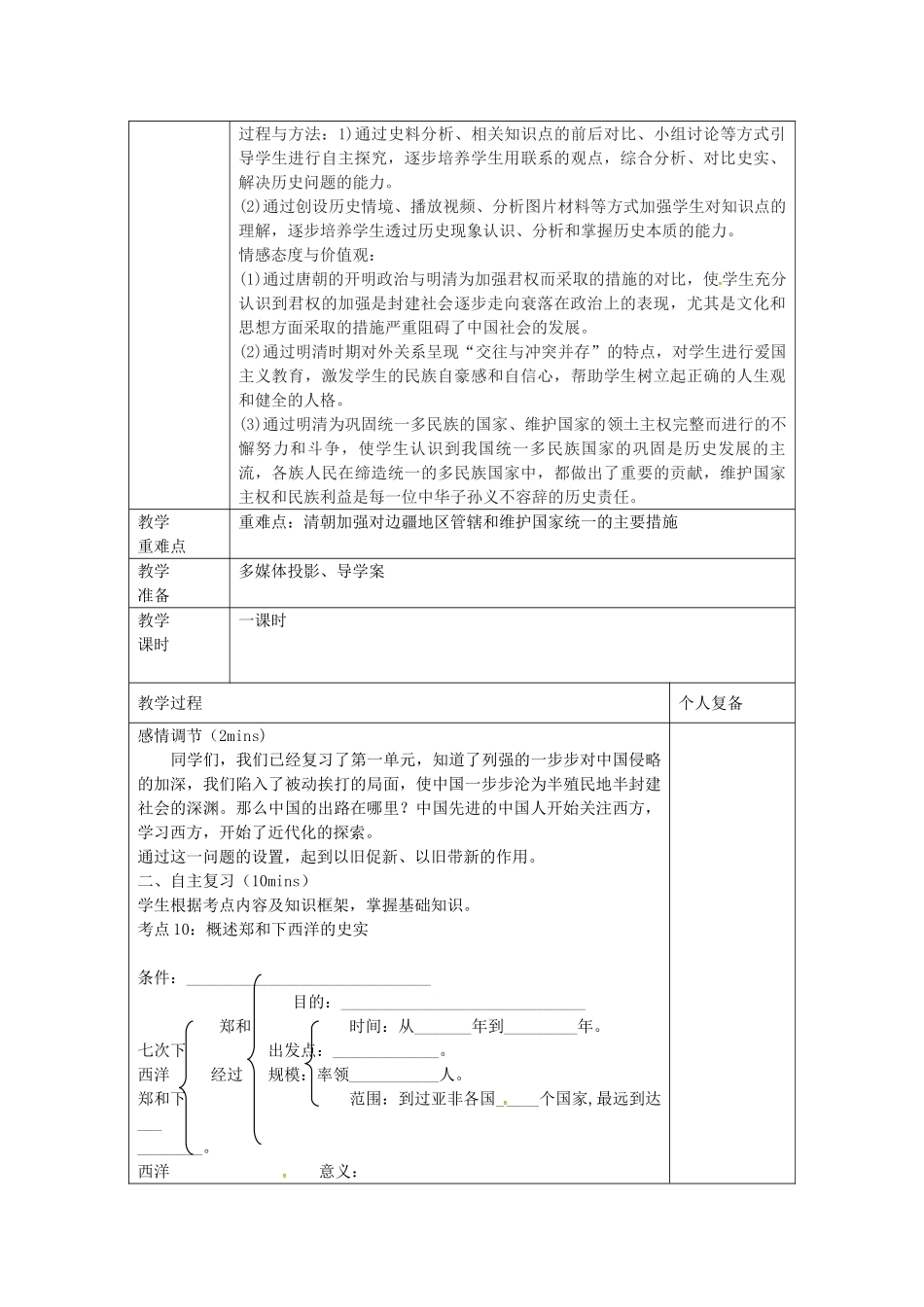 中考历史 统一多民族国家的巩固和社会危机复习教案-人教版初中九年级全册历史教案_第2页
