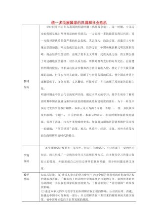 中考历史 统一多民族国家的巩固和社会危机复习教案-人教版初中九年级全册历史教案