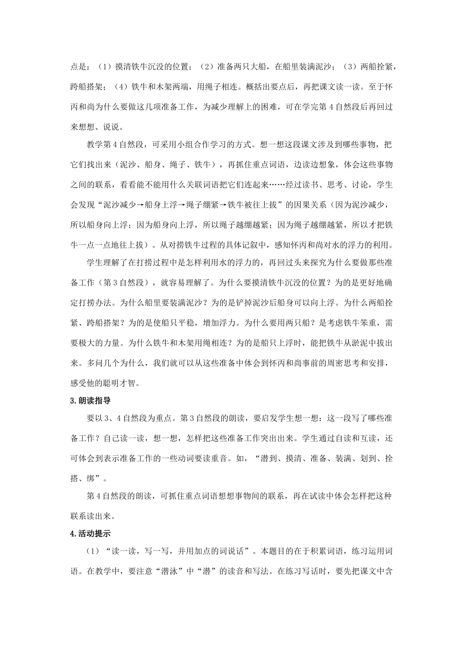 四年级语文上册 捞铁牛 1教案 长春版_第2页