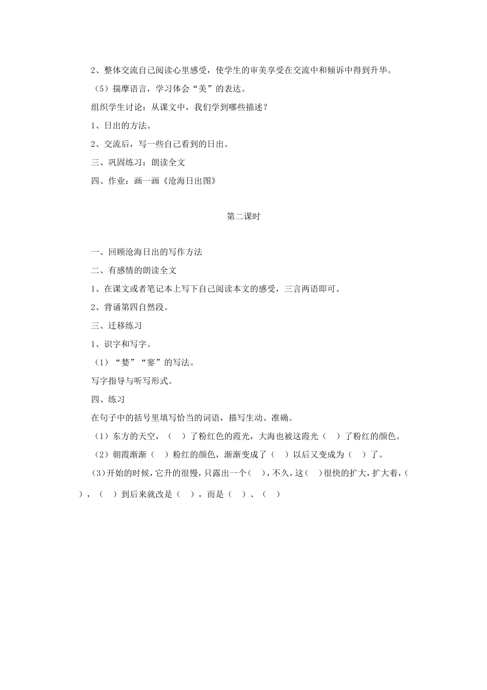 五年级语文下册《沧海日出》教学设计（详细解读） 教科版-教科版小学五年级下册语文教案_第2页