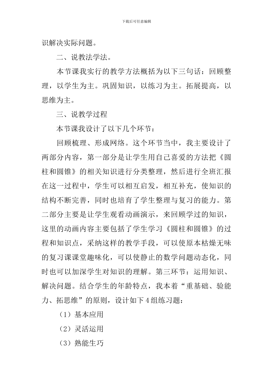 小学数学《圆柱和圆锥》复习课说课稿_第2页