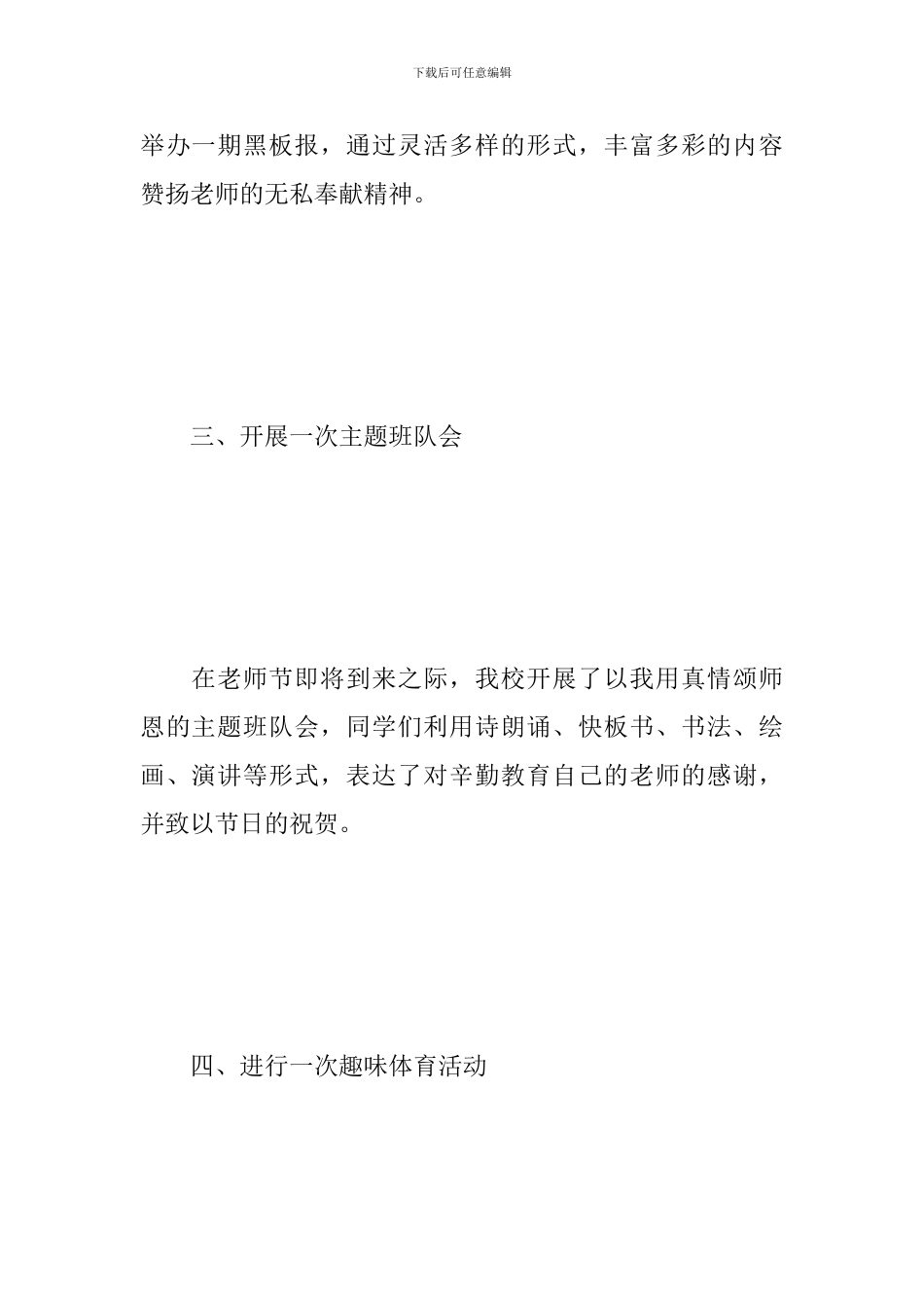 教师节主题活动心得体会模板10篇汇总_第3页