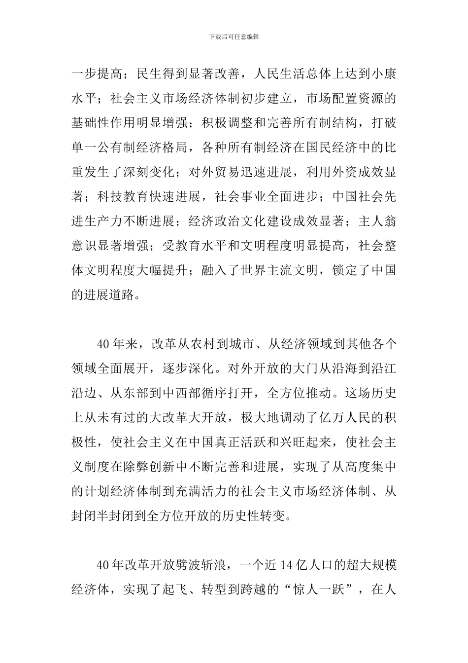 人大干部在2024参加市委中心组教育读书班发言讲稿范文_第2页