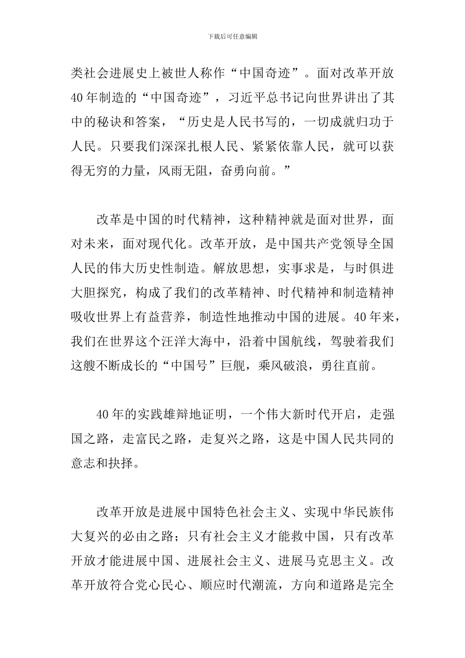 人大干部在2024参加市委中心组教育读书班发言讲稿范文_第3页