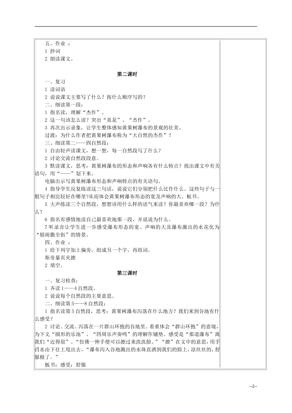 五年级语文《黄果树瀑布》教案 苏教版_第2页