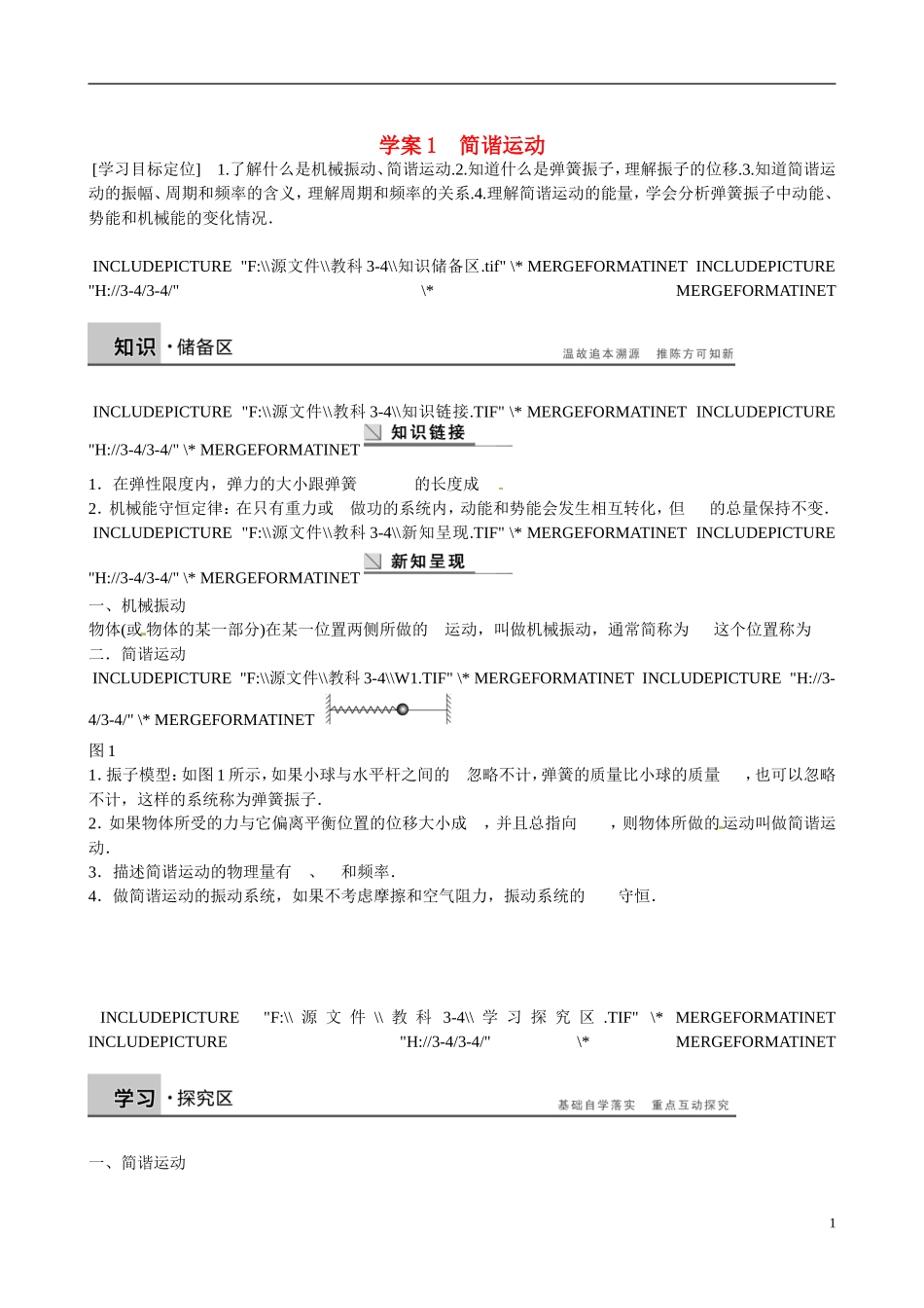四川省广安市岳池县第一中学高中物理《1.1 简谐运动》学案 教科版选修3-4_第1页