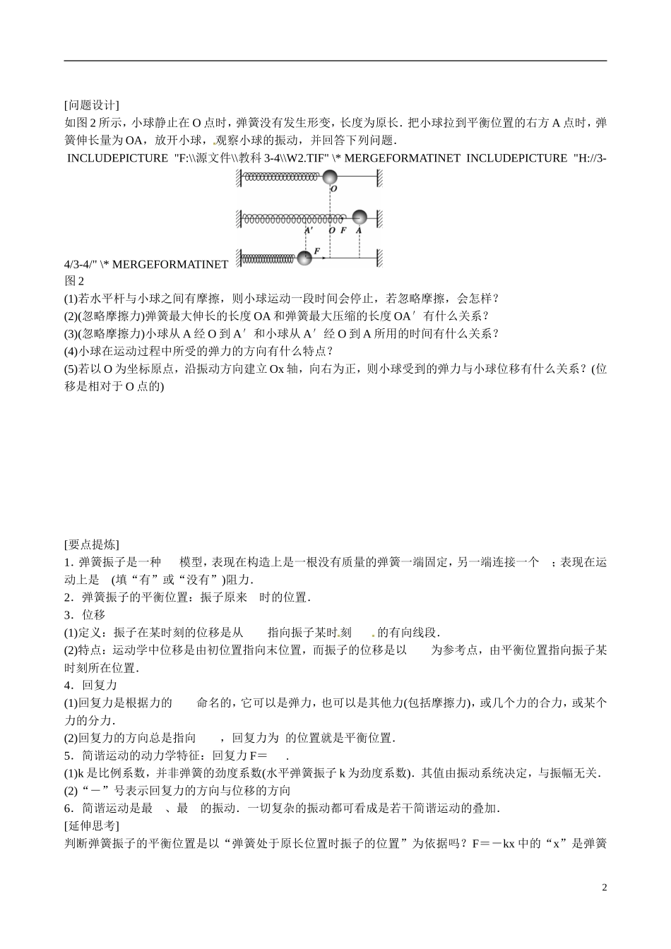 四川省广安市岳池县第一中学高中物理《1.1 简谐运动》学案 教科版选修3-4_第2页