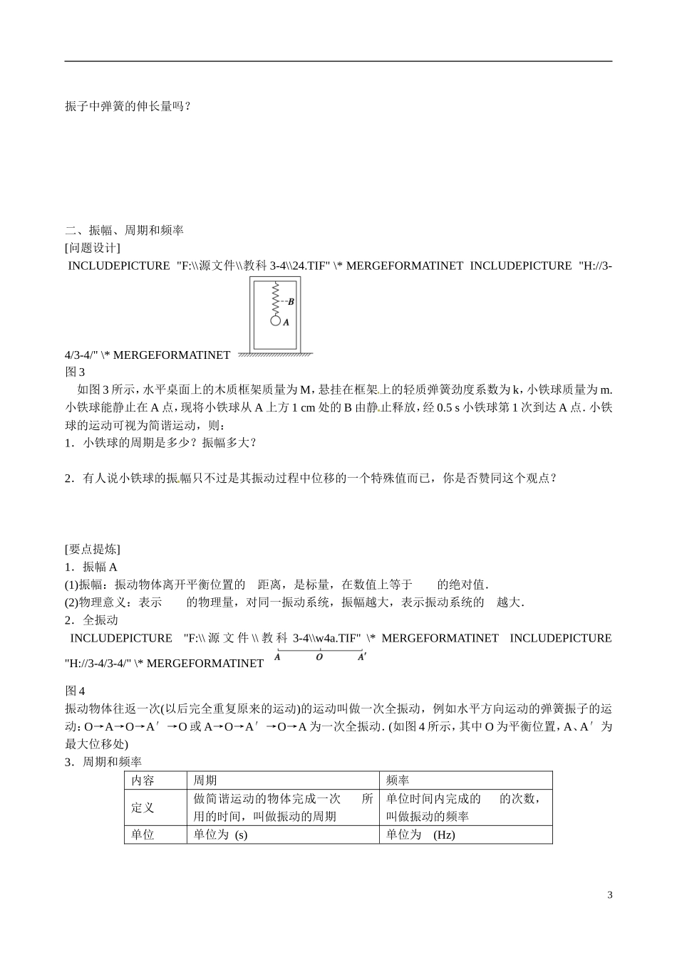 四川省广安市岳池县第一中学高中物理《1.1 简谐运动》学案 教科版选修3-4_第3页