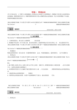 四川省广安市岳池县第一中学高中物理《1.1 简谐运动》学案 教科版选修3-4