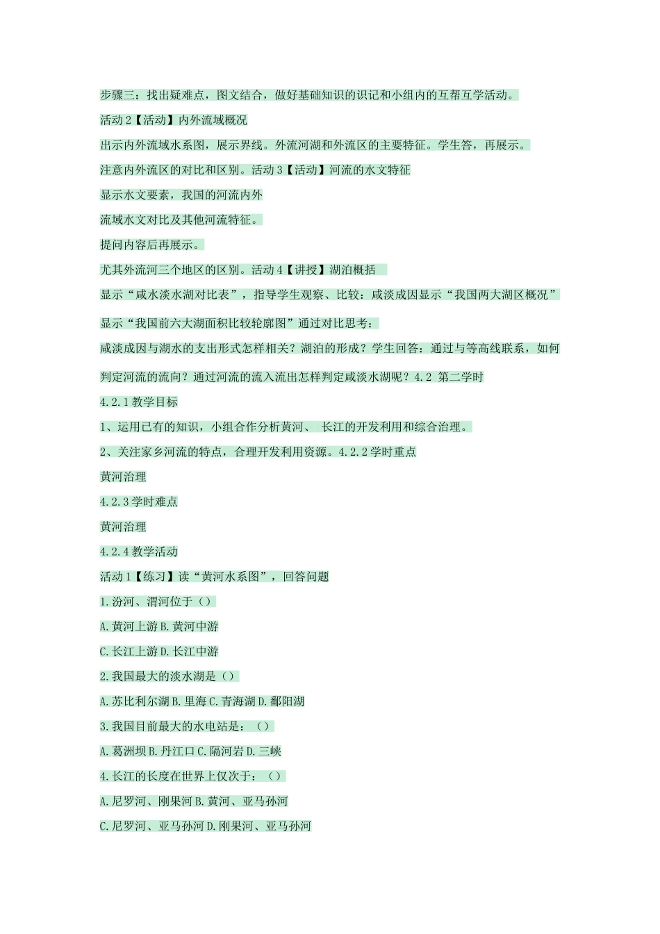 七年级地理上册 第三章 第四节 中国的河流和湖泊教案2 中图版-中图版初中七年级上册地理教案_第2页