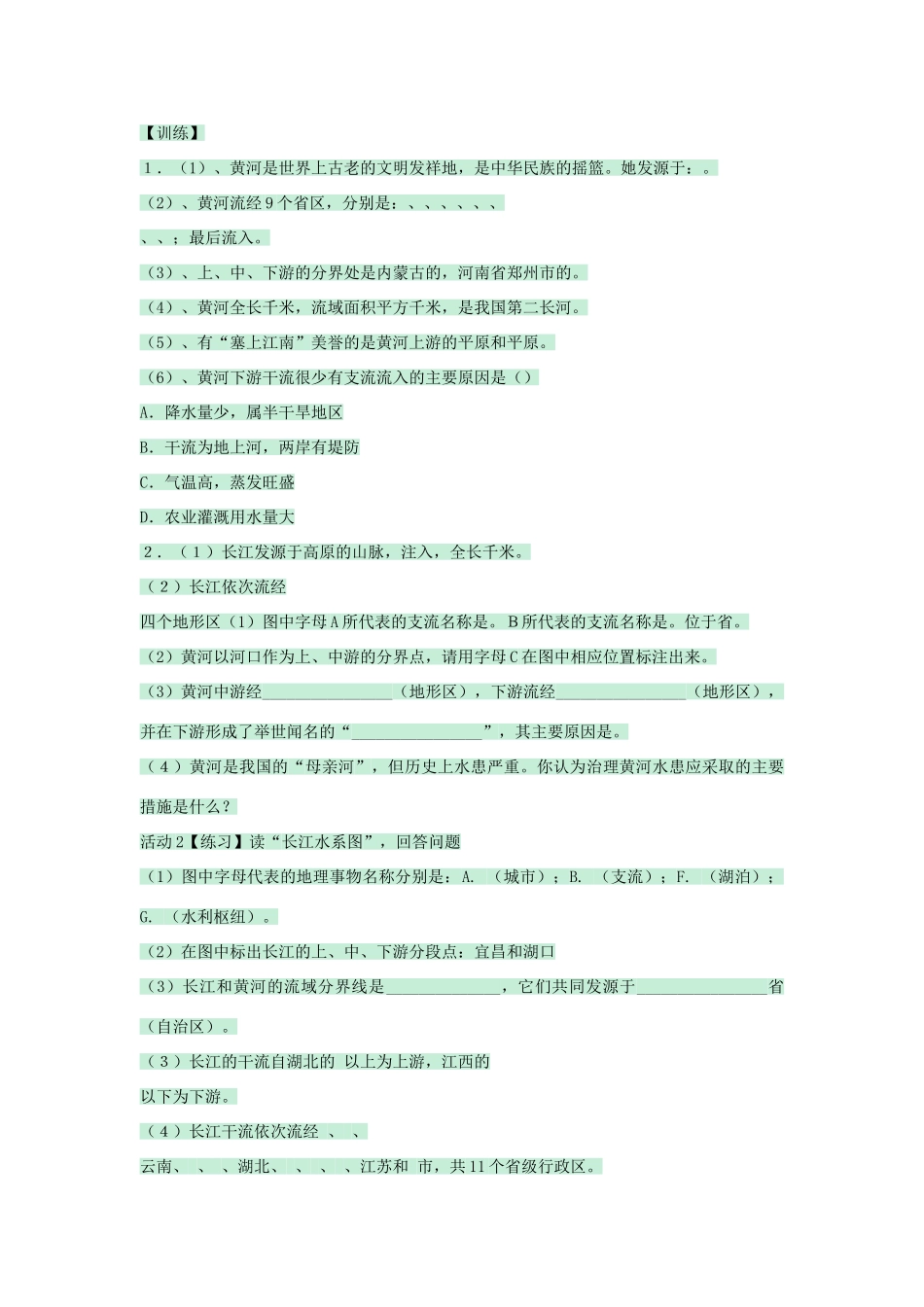 七年级地理上册 第三章 第四节 中国的河流和湖泊教案2 中图版-中图版初中七年级上册地理教案_第3页