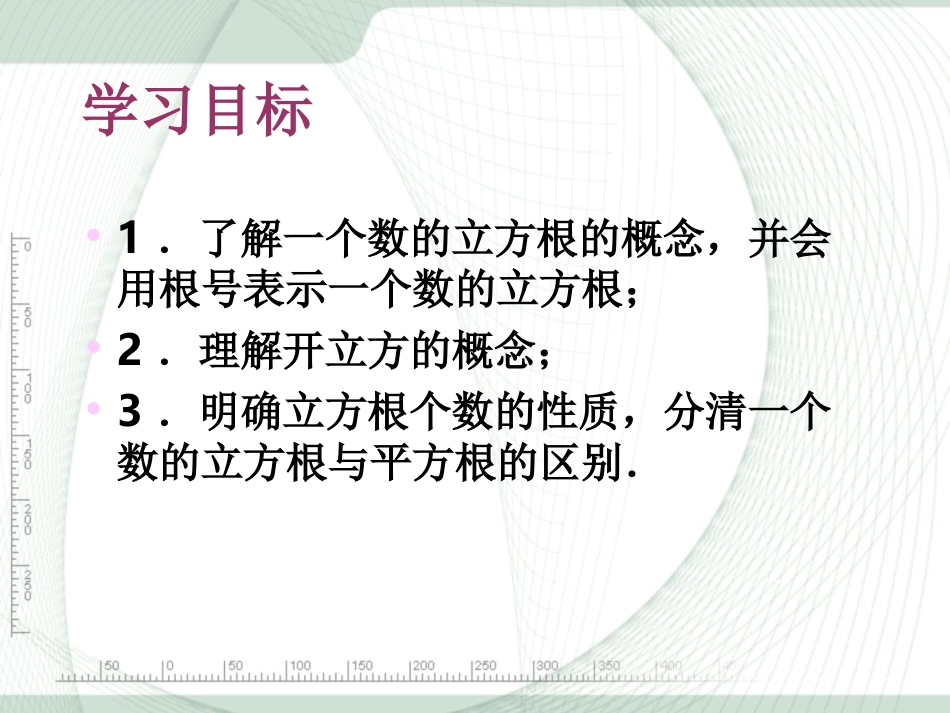 3.2立方根_第2页