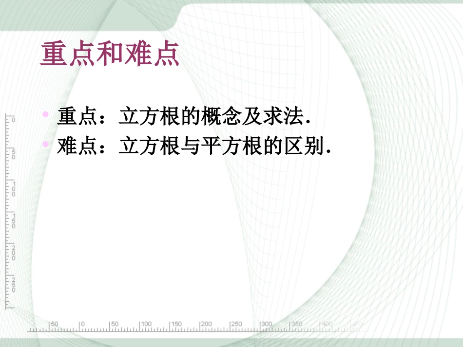 3.2立方根_第3页