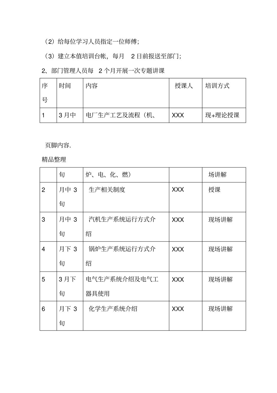 发电厂员工培训方案_第2页