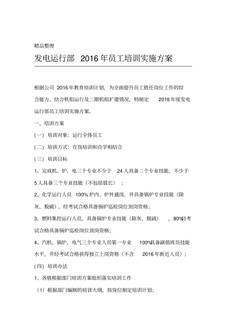 发电厂员工培训方案