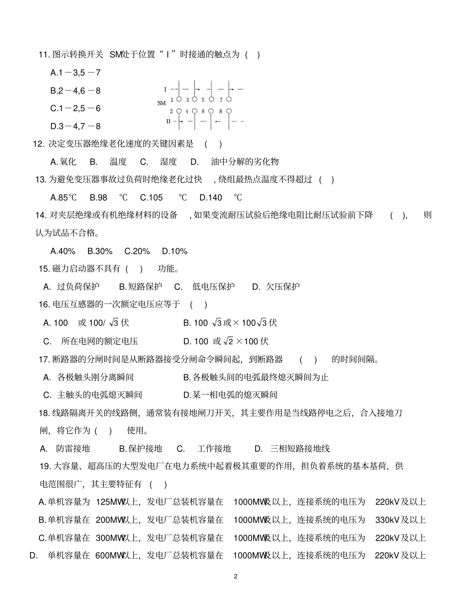 发电厂变电站电气部分作业题_第2页