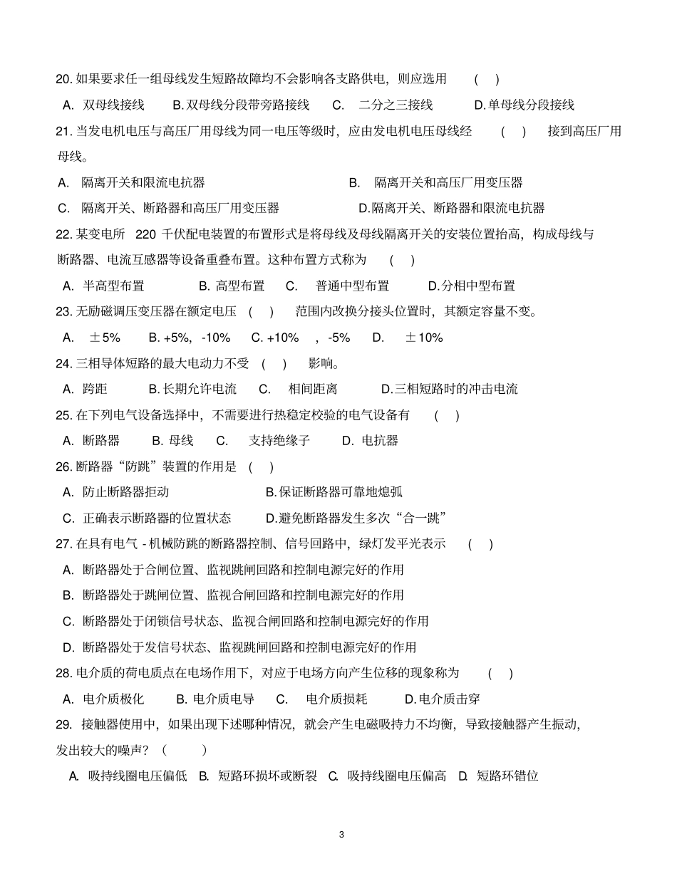 发电厂变电站电气部分作业题_第3页