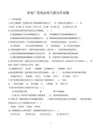 发电厂变电站电气部分作业题