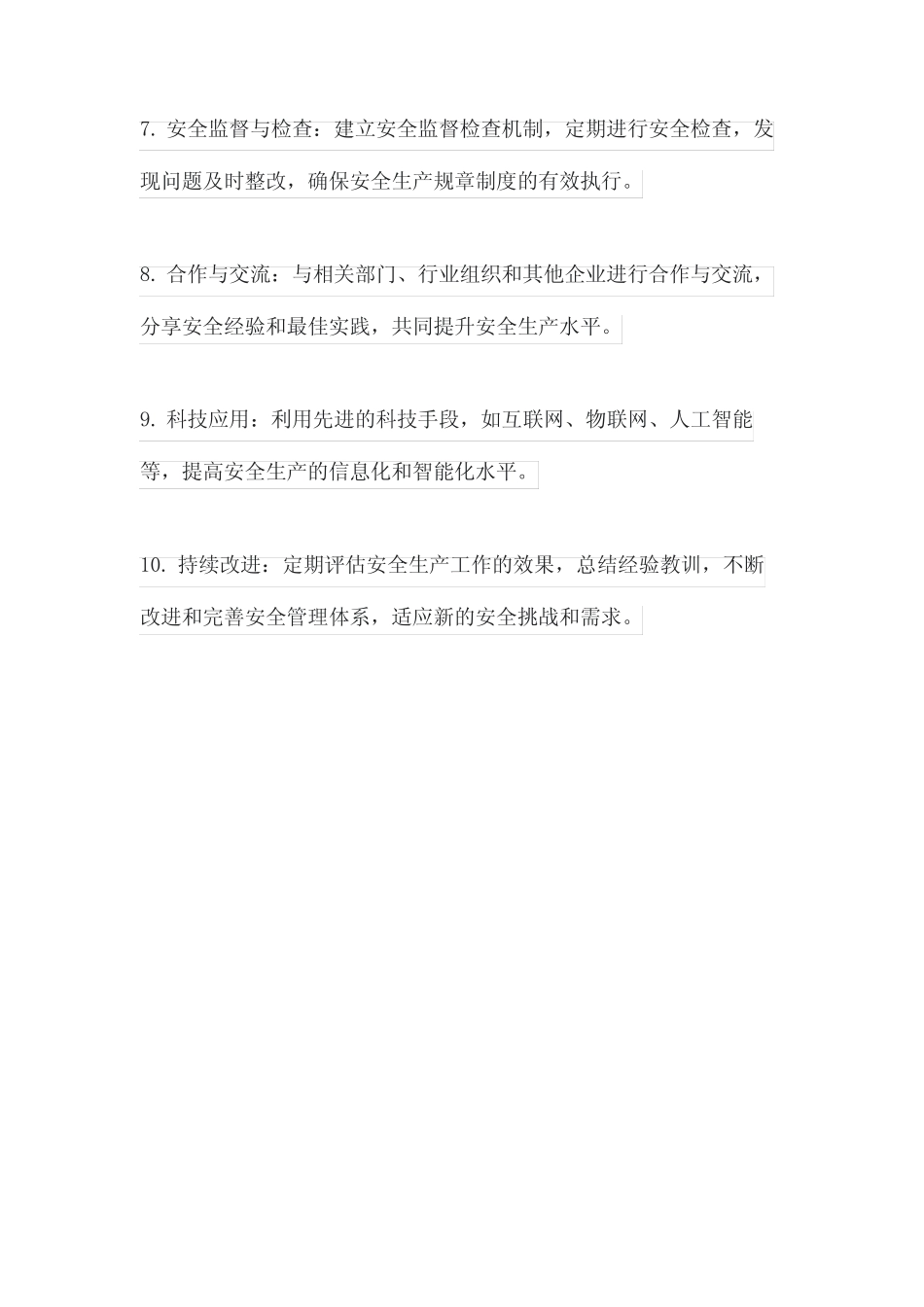 2024 安全生产 工作思路_第2页