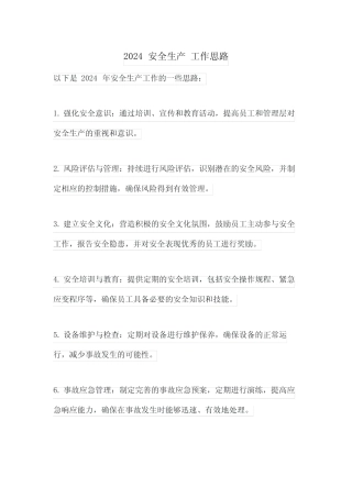 2024 安全生产 工作思路