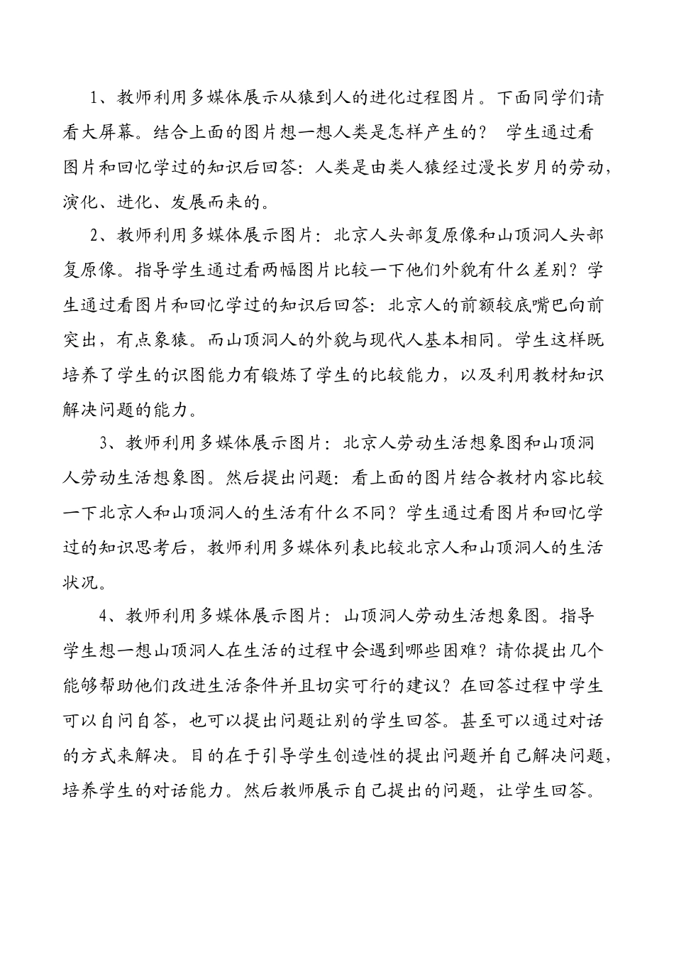 七年级历史第一单元 中华文明的起源新人教版_第2页