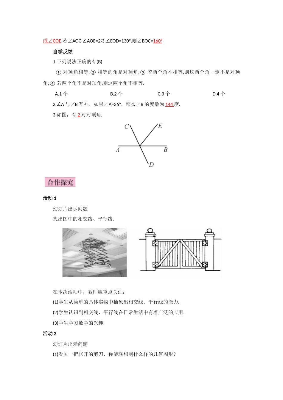 5.1.1相交线-(5)_第2页