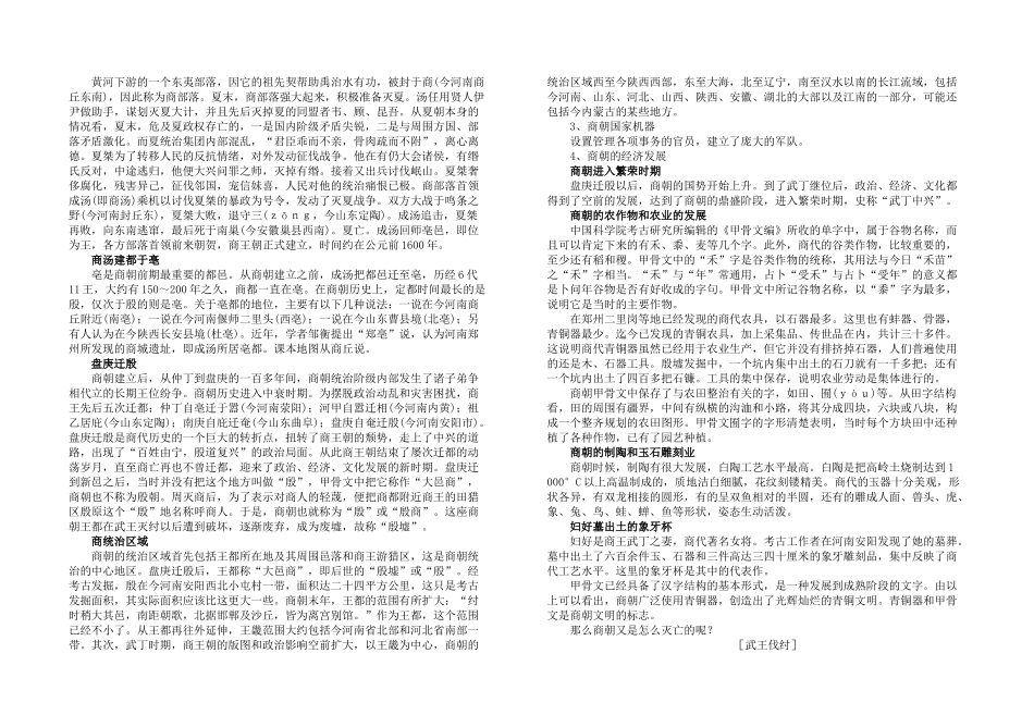 七年级历史上册 第5课夏商西周的更迭教案 北师大版_第2页