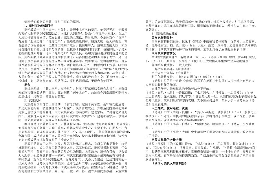 七年级历史上册 第5课夏商西周的更迭教案 北师大版_第3页