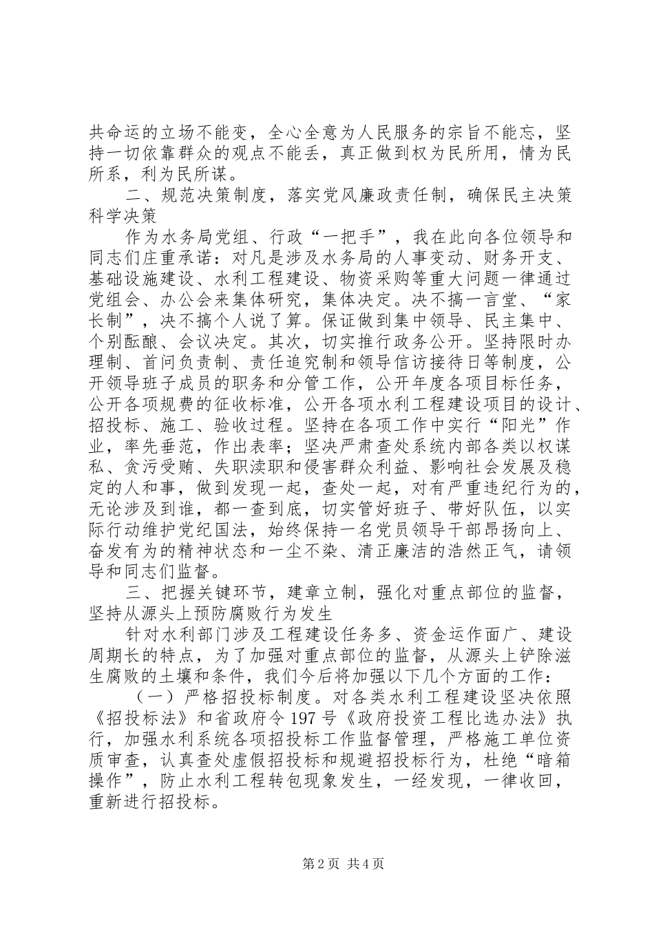 在农口系统治理商业贿赂大会上的讲话发言_第2页