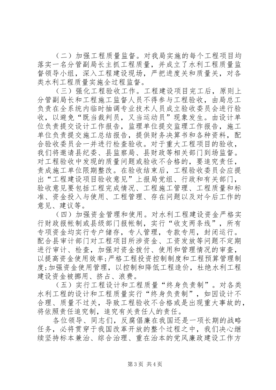 在农口系统治理商业贿赂大会上的讲话发言_第3页