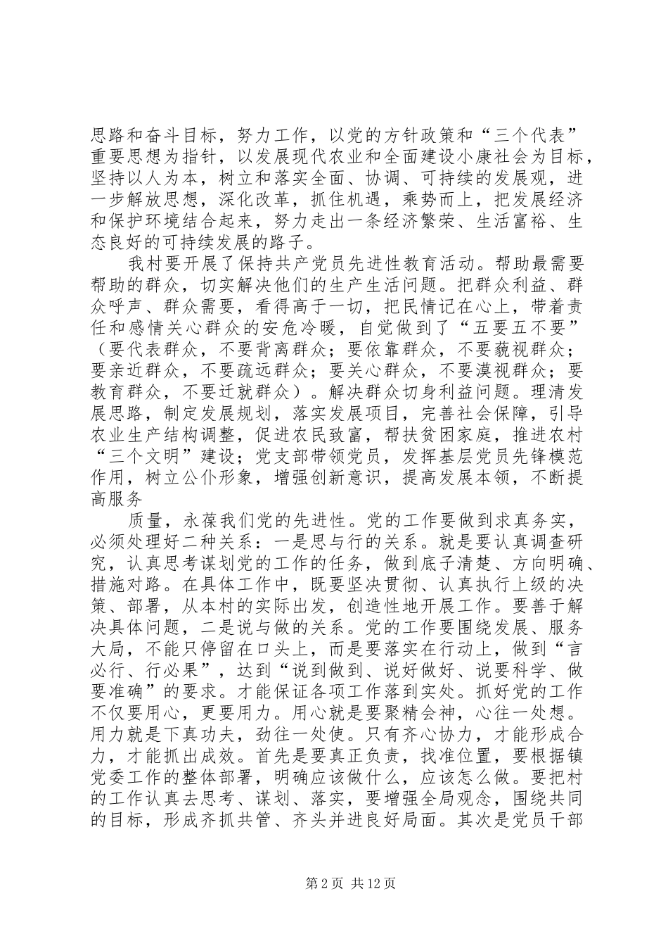 书记庆祝七一讲话发言_第2页