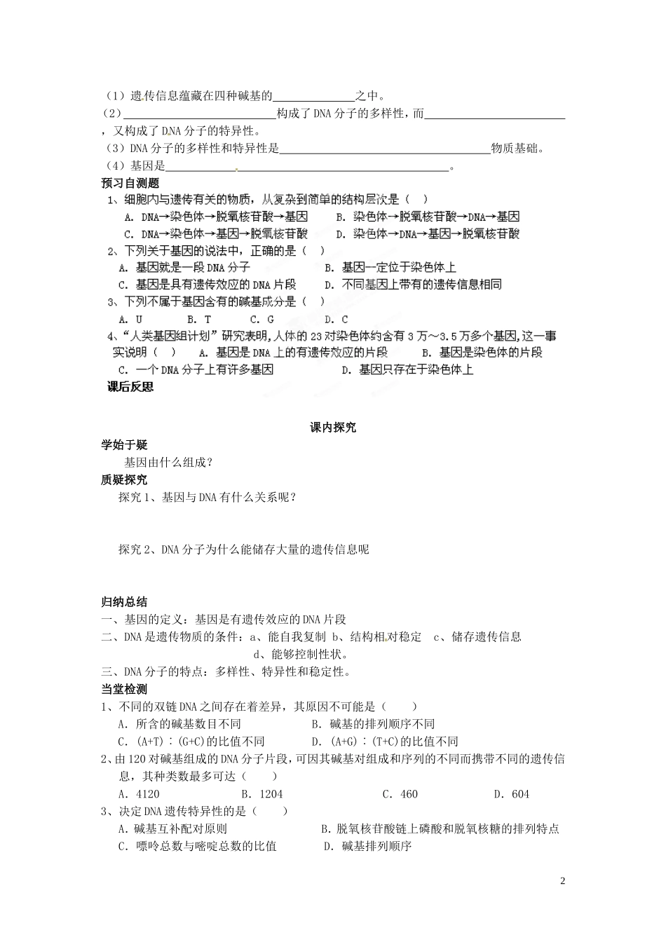 四川省岳池县第一中学高中生物 3.4 基因是有遗传效应的DNA片段学案 新人教版必修2_第2页