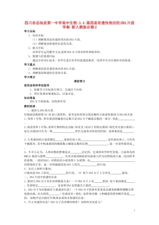 四川省岳池县第一中学高中生物 3.4 基因是有遗传效应的DNA片段学案 新人教版必修2