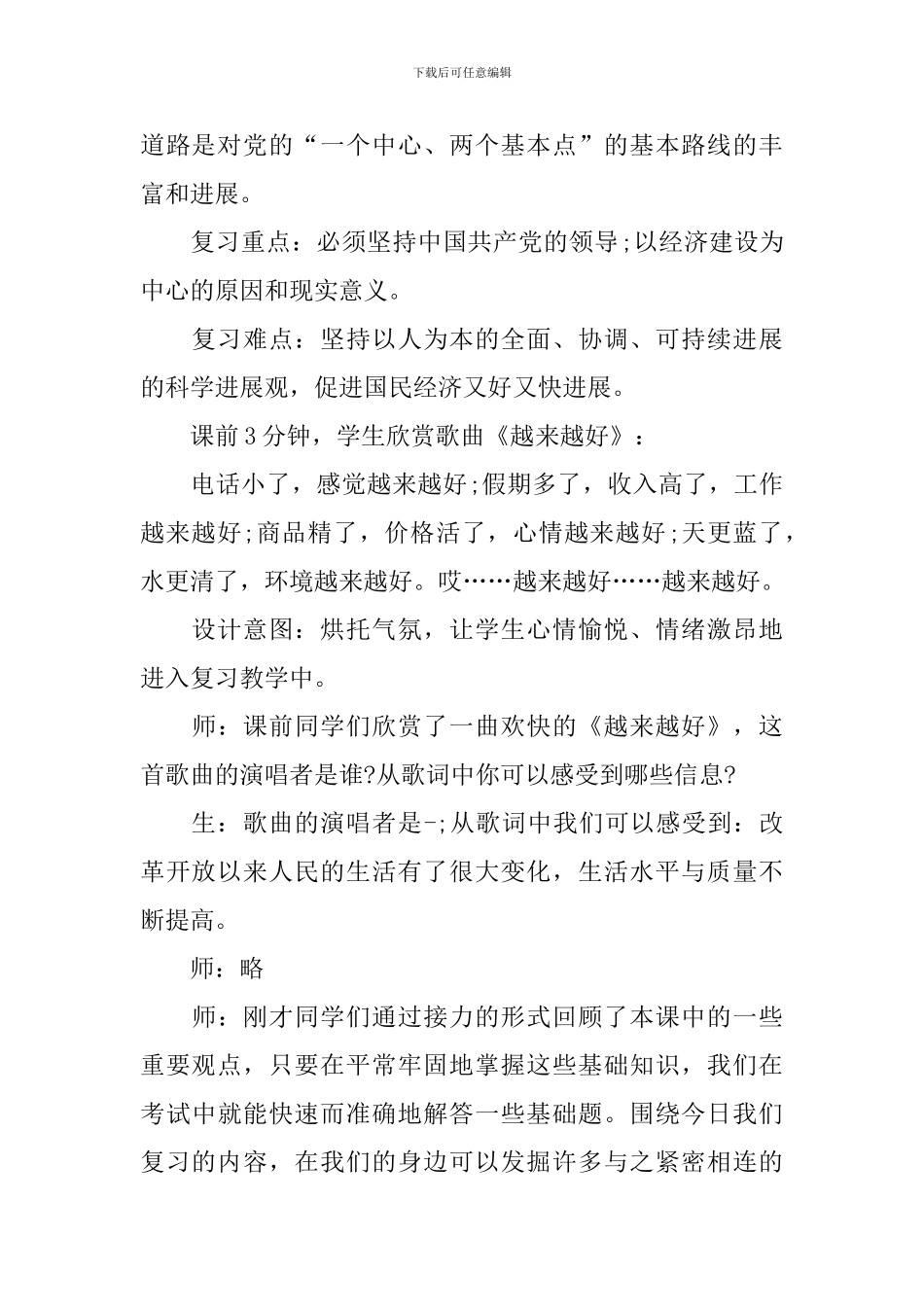 九年级思想政治第九课教案_第2页