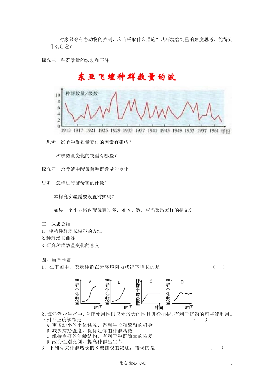 山东省临清四所高中全体骨干教师联合制作高中生物 第四章第2节《种群数量的变化》导学案 新人教版必修3_第3页