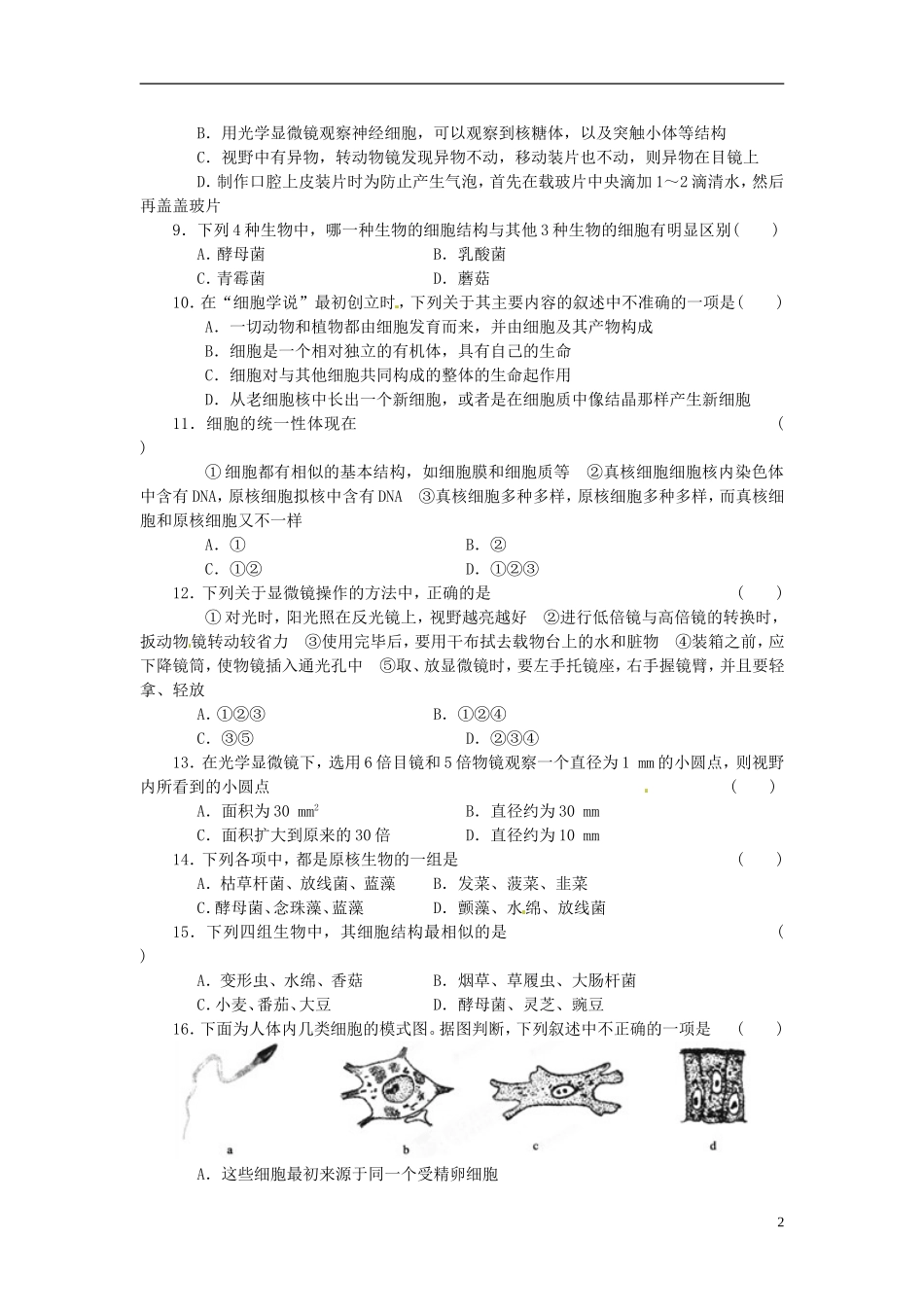 山东省平邑县曾子学校高中生物 第1章 走近细胞章末检测学案 新人教版必修1_第2页