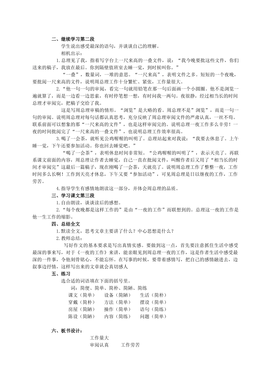 六年级语文下册 一夜的工作 5教案 人教新课标版_第2页