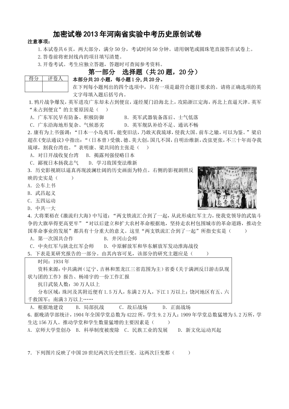 2013历史第4套_第1页