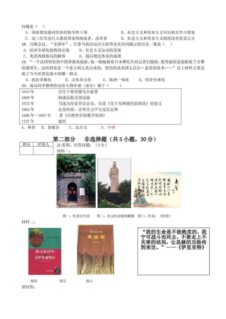 2013历史第4套_第3页