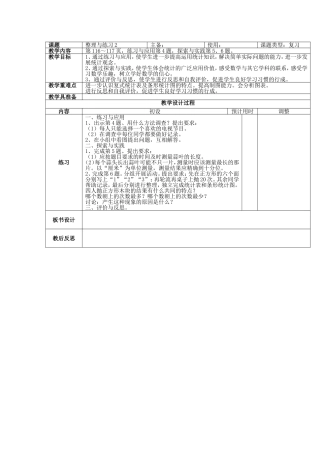 国标第九册数第九单元20(1)