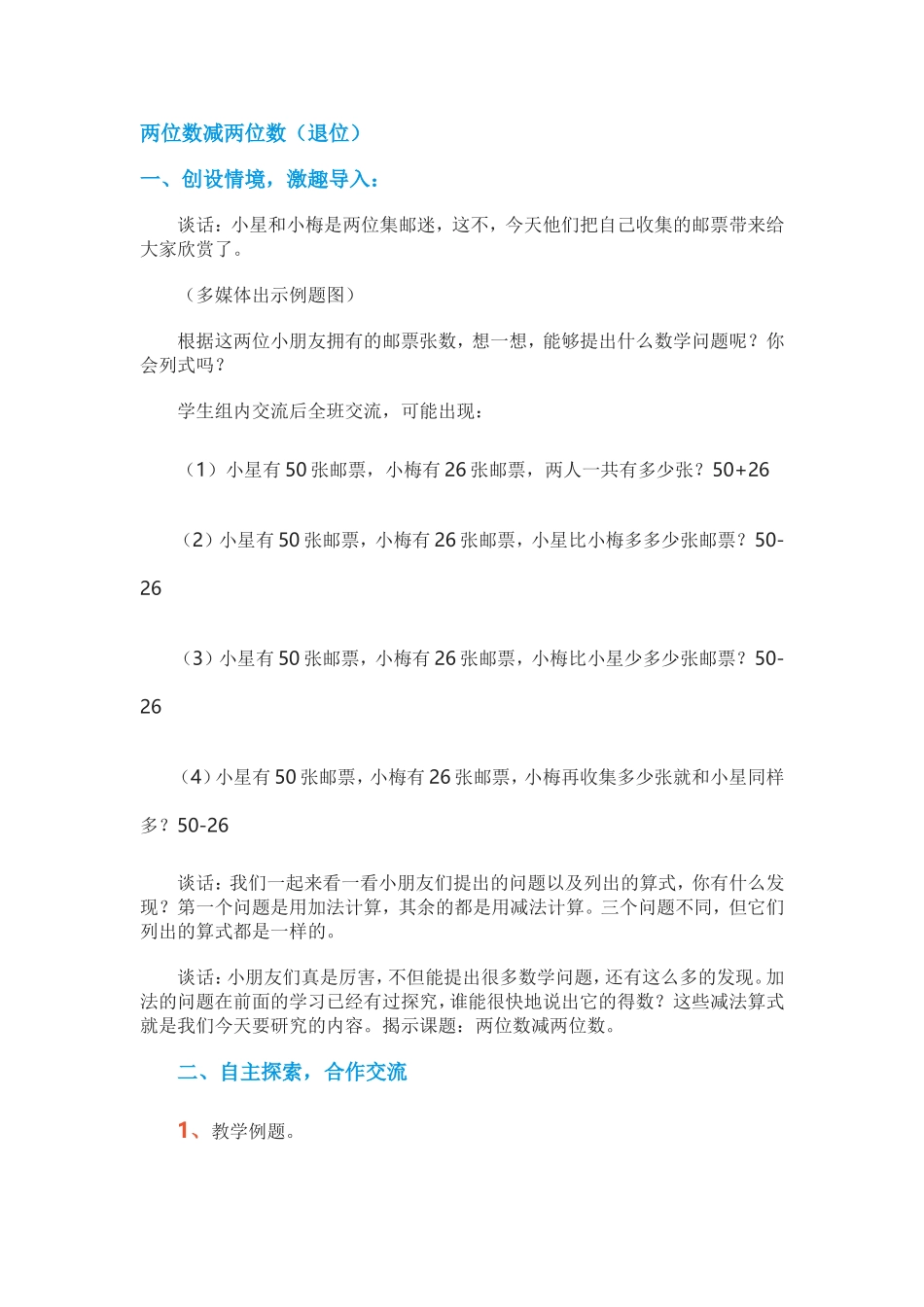 两位数减两位数(退位)_第1页