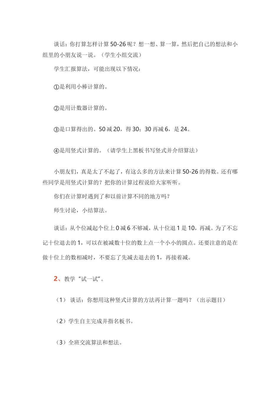 两位数减两位数(退位)_第2页