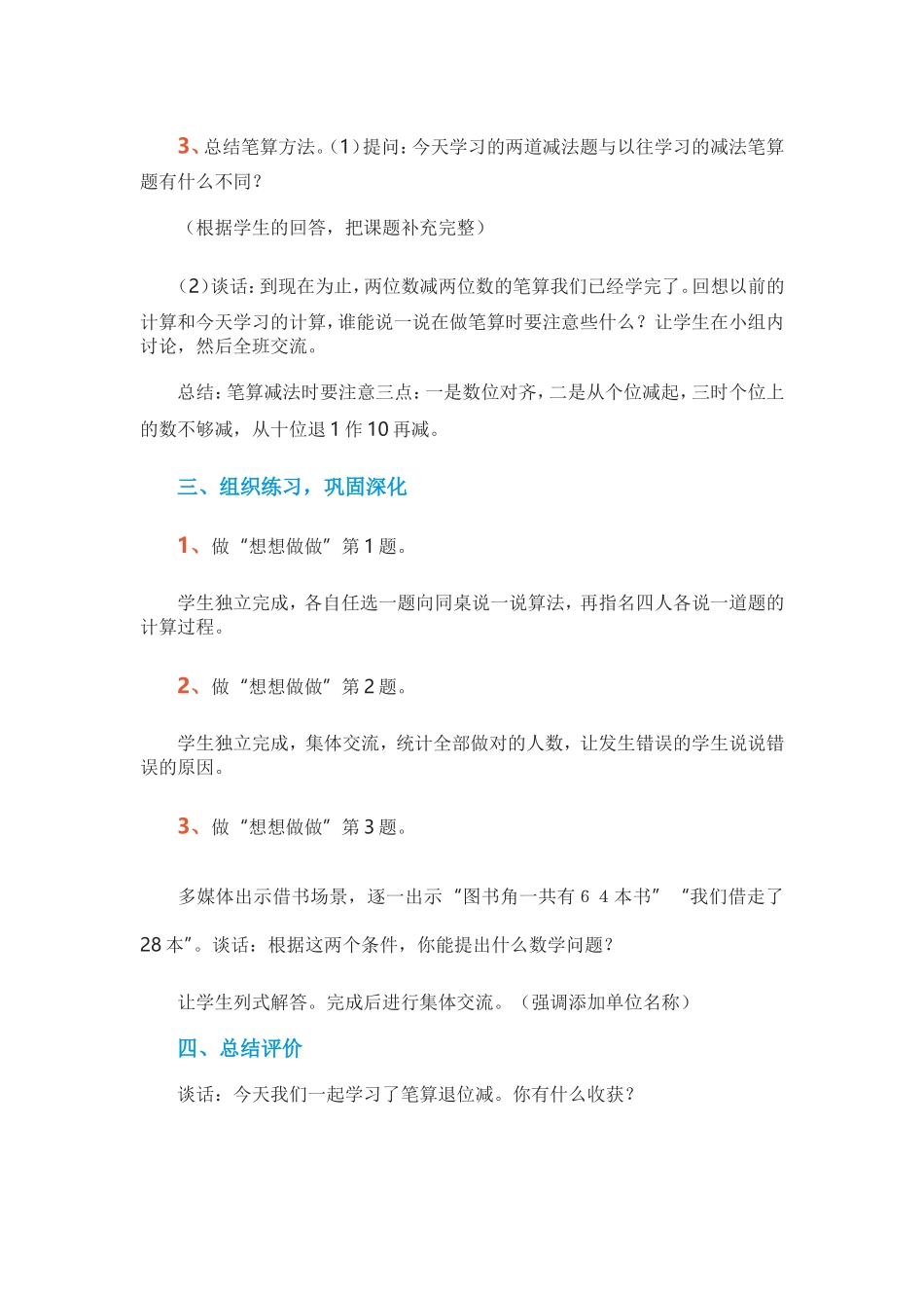 两位数减两位数(退位)_第3页