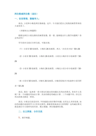 两位数减两位数(退位)