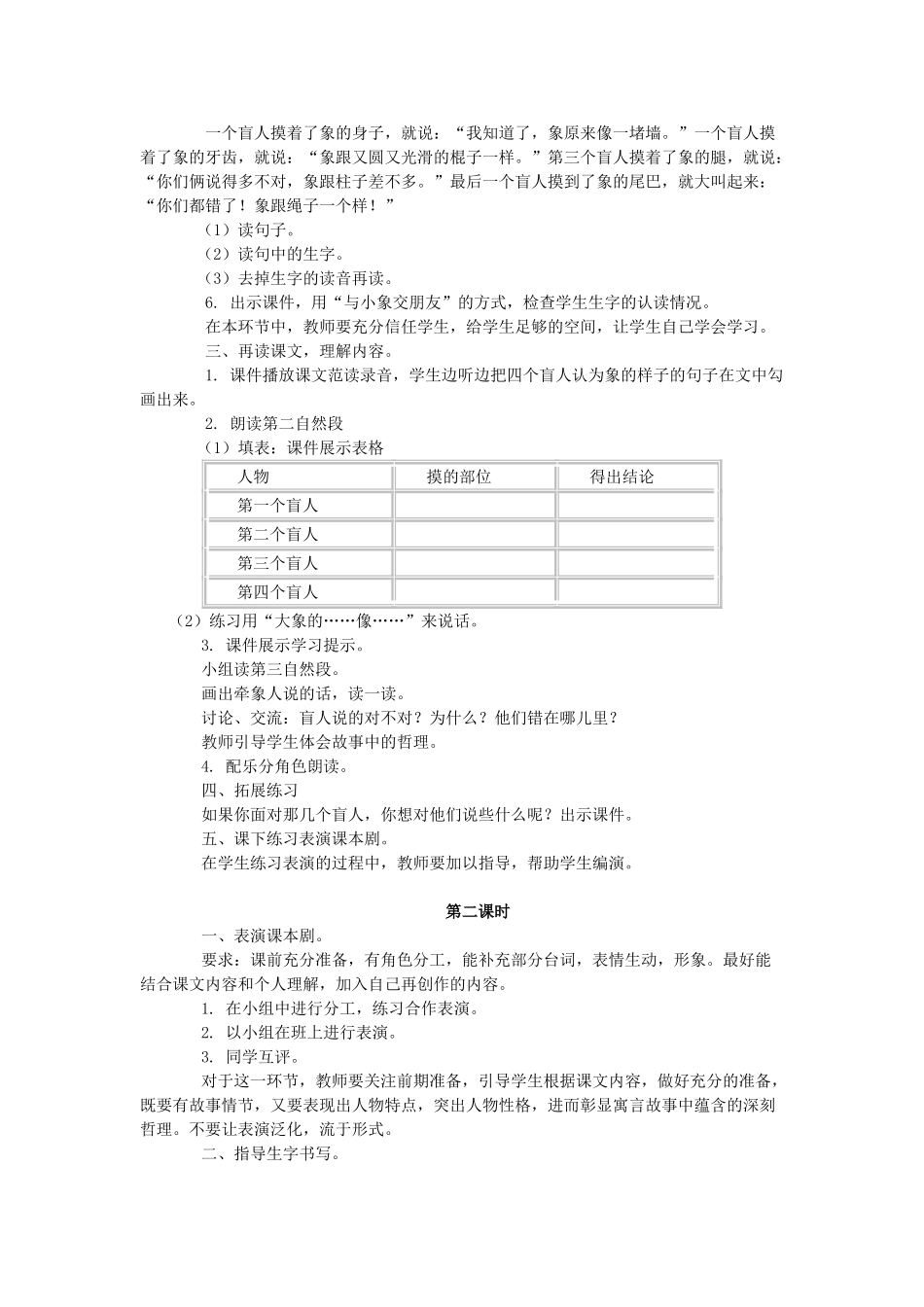 秋二年级语文上册《盲人摸象》教案 冀教版-冀教版小学二年级上册语文教案_第2页